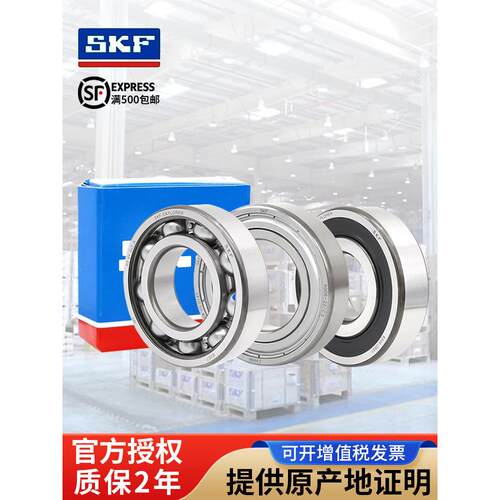 进口SKF高速轴承6207 6208 6209 6210 6211 6212 6213-2Z/C3 2RS1
