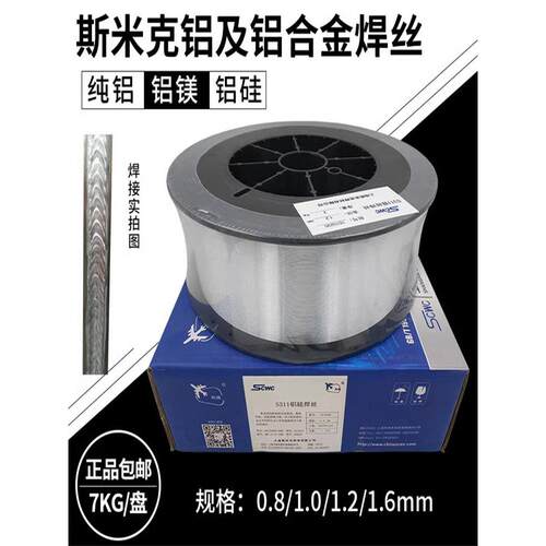 斯米克铝合金焊丝ER4043/4047铝硅5356/5183铝镁1070纯铝气保氩弧