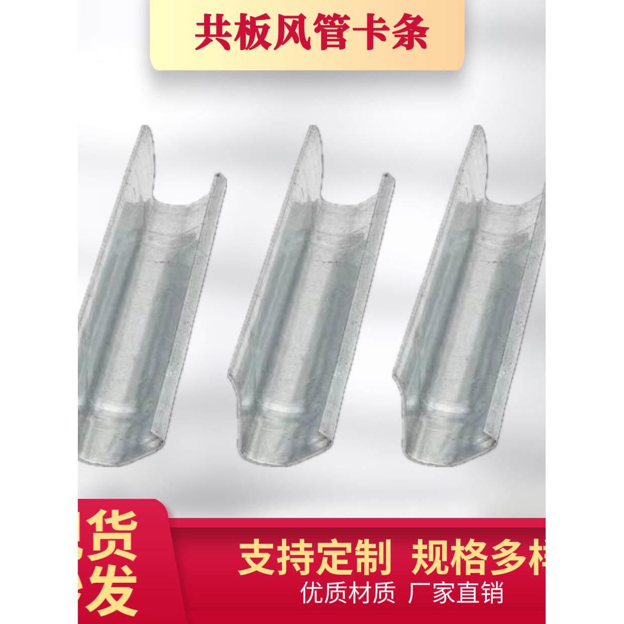 共板风管卡条法兰镀锌夹条配件卡扣管道配件固定兰卡连接件卡槽