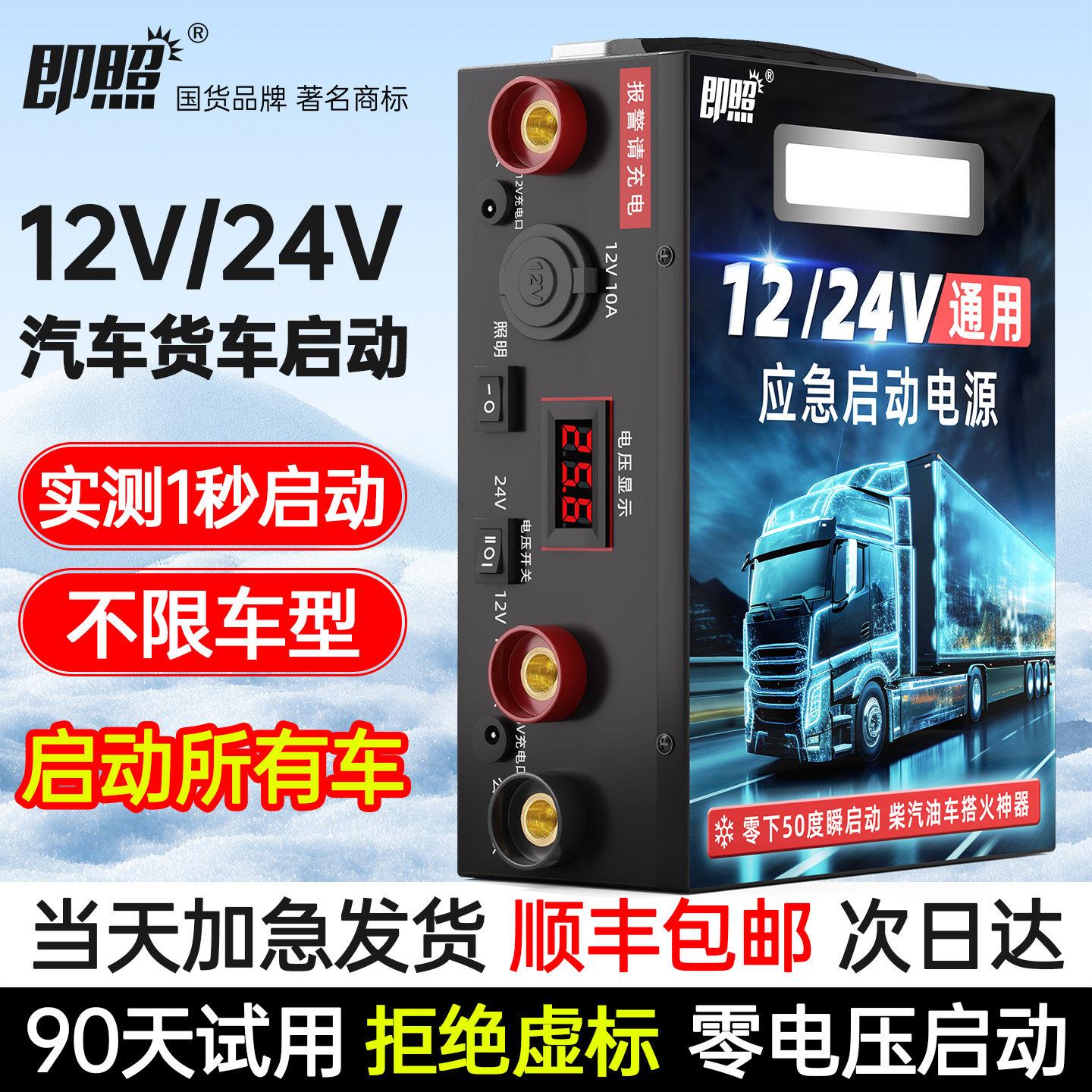 汽车应急启动电源12v24v大容量专业汽车打点火电瓶搭电宝强启动器