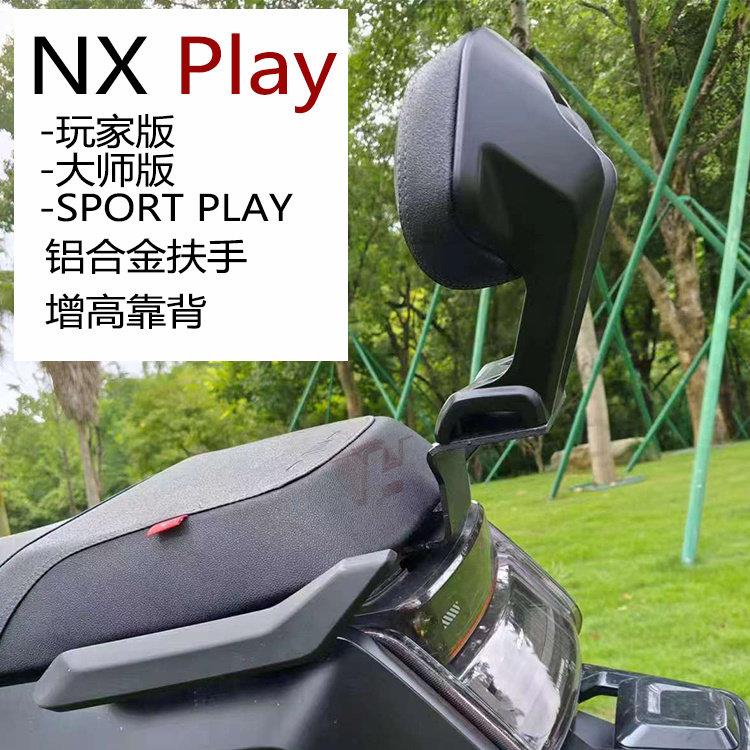 适用小牛NXPLAY后扶手金属尾翼提车靠背拉手铝合金电动车改装配件