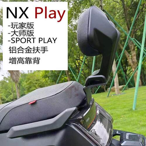 适用小牛NXPLAY后扶手金属尾翼提车靠背拉手铝合金电动车改装配件