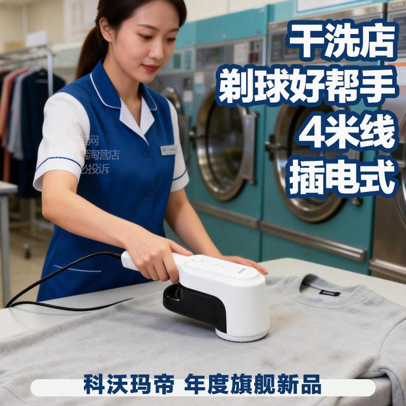 科沃玛帝去毛球修剪器长把手直插电源式干洗店专业大型剃毛器除球