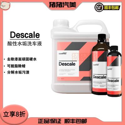 卡普CARPRO Descale 酸性洗车液酸去水垢水垢洗车液 养护涂层