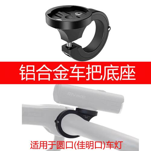 自行车前灯车灯底座灯架适用码表迈极炫支架卡扣公路车吊装配件
