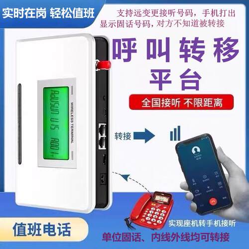 值班固定电话来电转接手机外出呼叫客户显示座机有线电话号码查岗