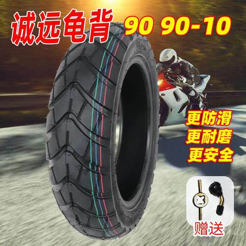 诚远90/90-10踏板摩托轮胎9090-10真空防滑Z00MER祖玛电动车轮胎
