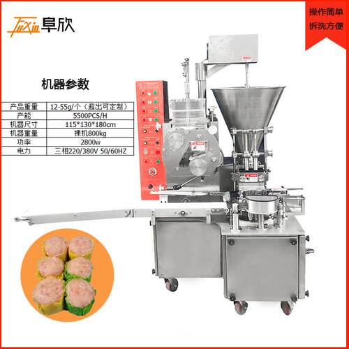 厂家0直高效率烧麦机全自双供排烧麦机600PCS/604H烧麦机动阜欣机