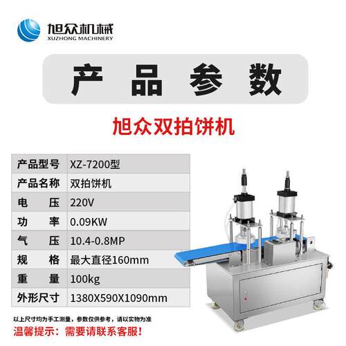 MAGA-102商用自动拍饼锈机双气全缸不机钢烙饼成型烘焙工厂专用拍