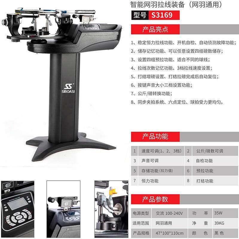S3S316916网球毛全球拍拉线机穿线9机电脑羽自动缠线器配工具