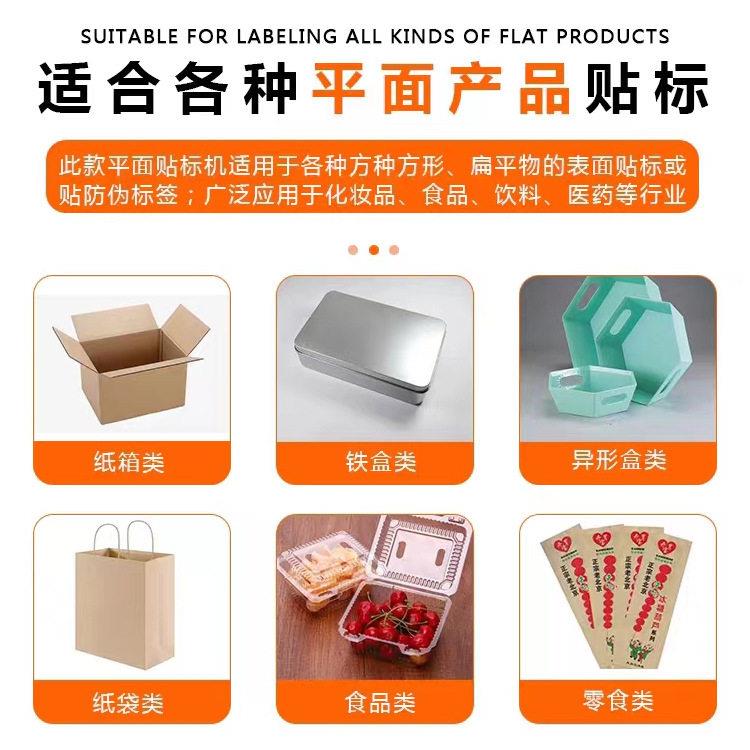 全子动平面贴标GWT机快递贴贴机包装袋子盒化妆品不干胶标自签机