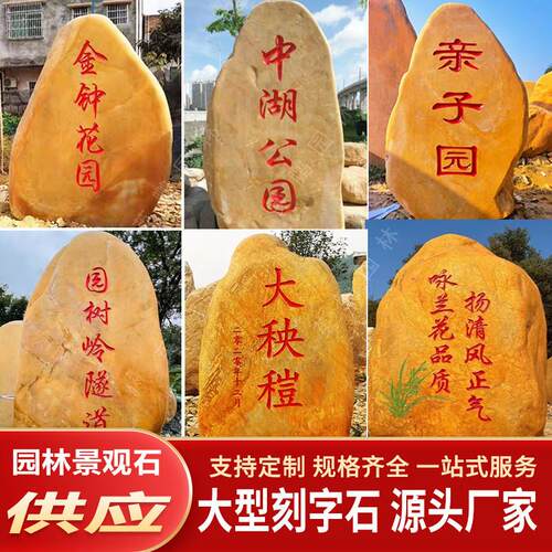 景观刻字黄腊石结构紧密品质良好水冲表皮光滑黄蜡石