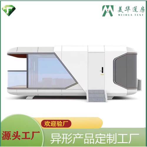户外移动太空舱景区民宿智能酒店阳光房苹果仓度假村露营星空房