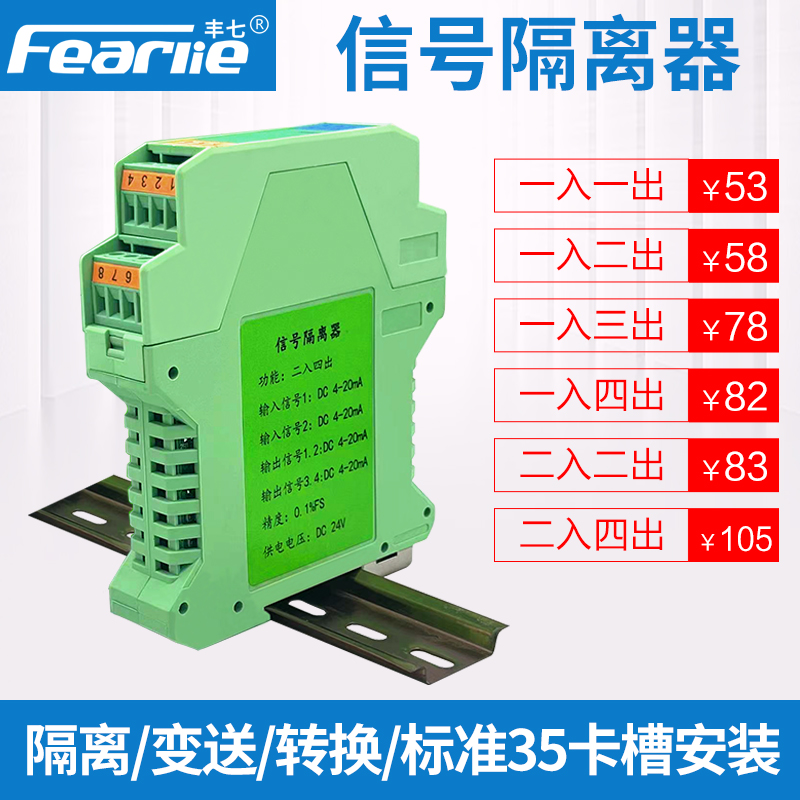 智能信号直流隔离器电流转换分配变送模块0-10v器-20m一进二出