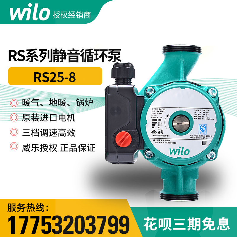 威乐水泵RS/8暖气地暖热水循环泵壁挂炉回水系统家用增压泵