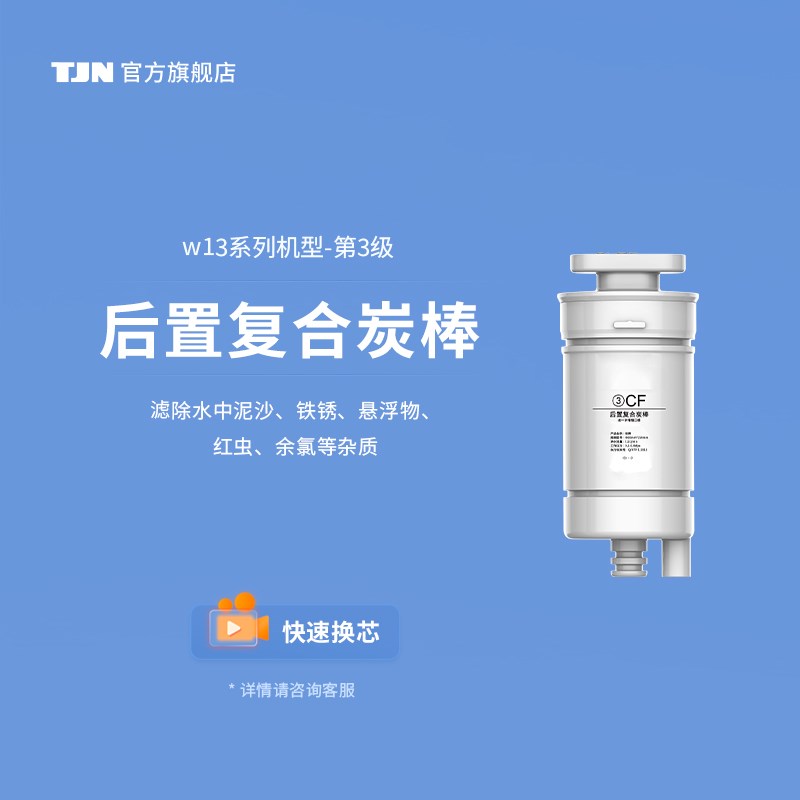 TJN台上加热净水器一体机滤芯18-00-W1/W2/W3
