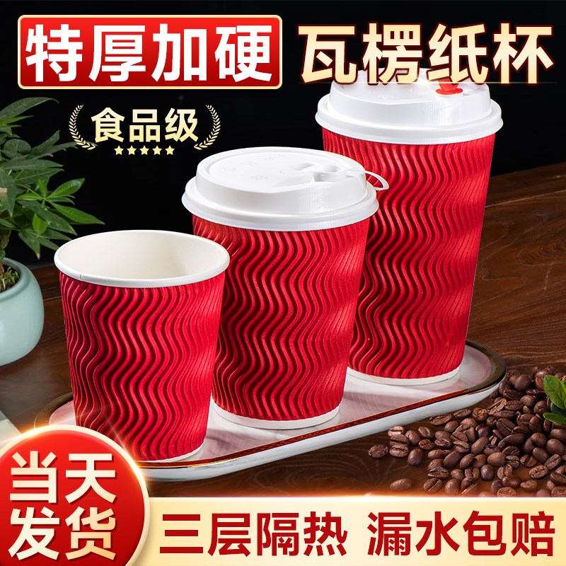 纸杯一次性杯子水杯家用加厚加硬防烫咖啡热饮杯大号高级瓦楞纸杯