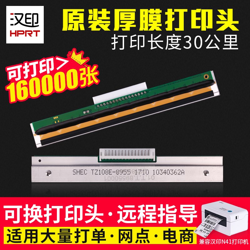 汉印N1打印头 N31/51 R2D R2P N2S G2D打印机打印头可选