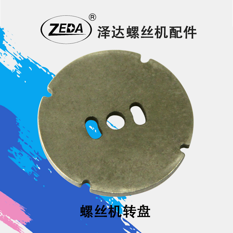 泽达快取吸附式NSRI螺小转盘面板螺丝机配件 零件转盘不锈钢圆盘