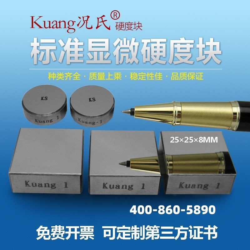 5-175HV标准显微硬度块校准校验显微硬度计175-0HV镜面维氏块