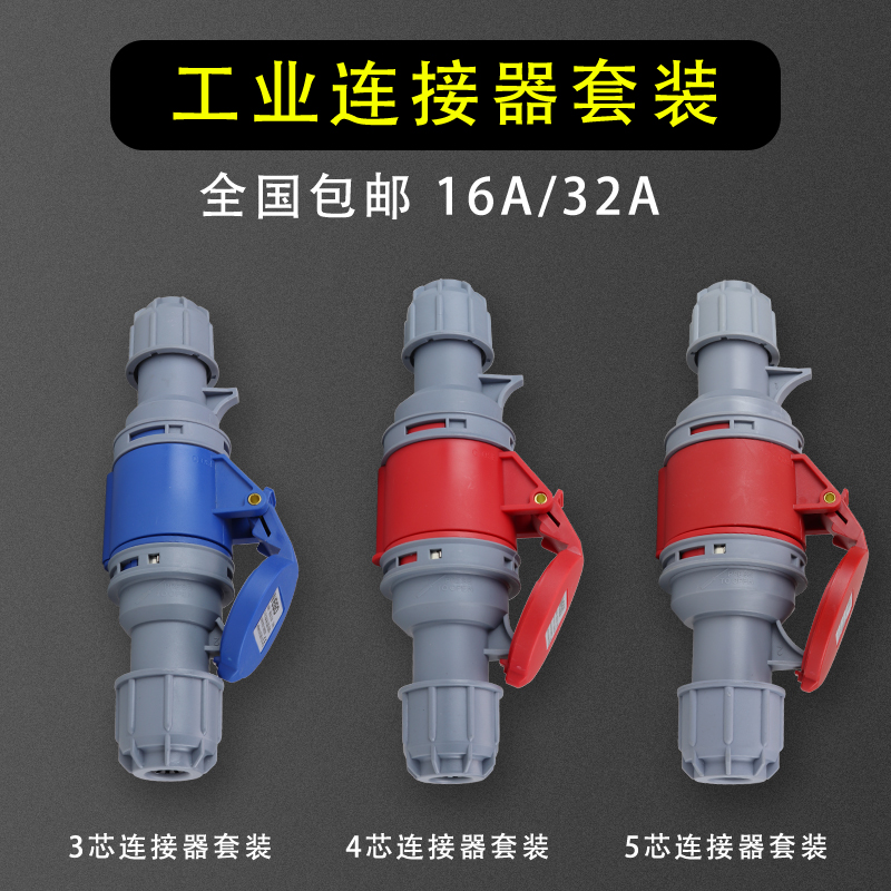 工业航空插头插座连接器装三四五芯 1/32防水不防爆公母对接