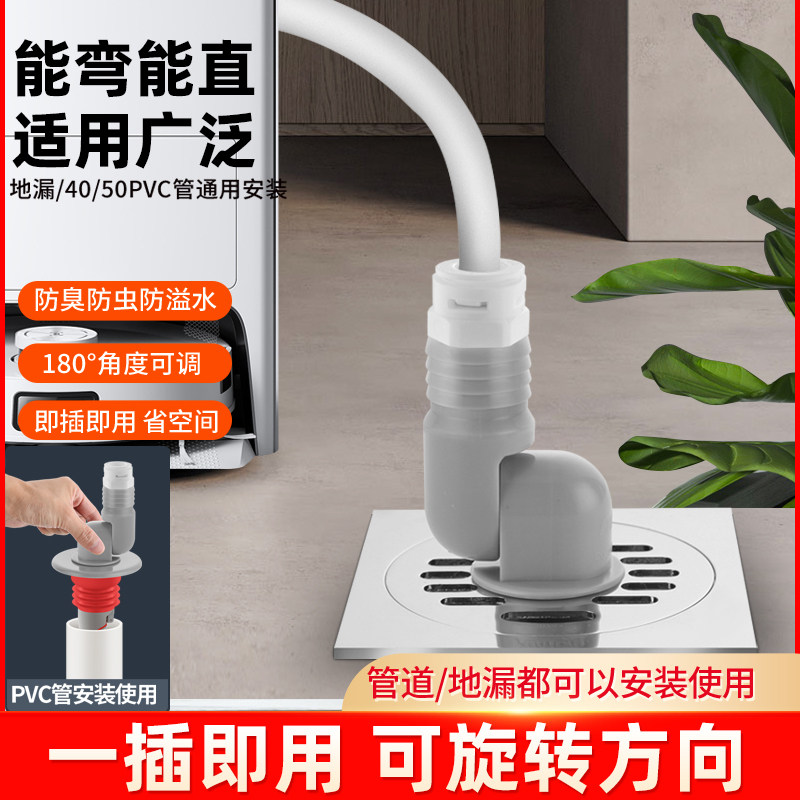 扫地机器人排水管地漏防臭专用接头3分拖地机上下水管道弯头配件