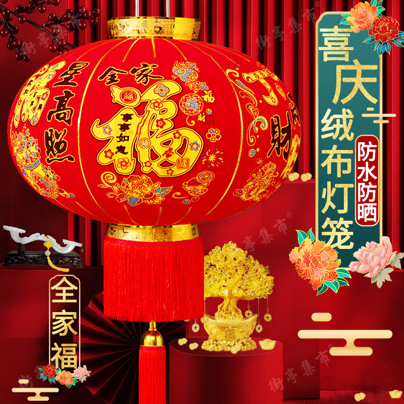 【全家福】大红绒布灯笼新年春节过年乔迁农村大门口阳台挂饰节日