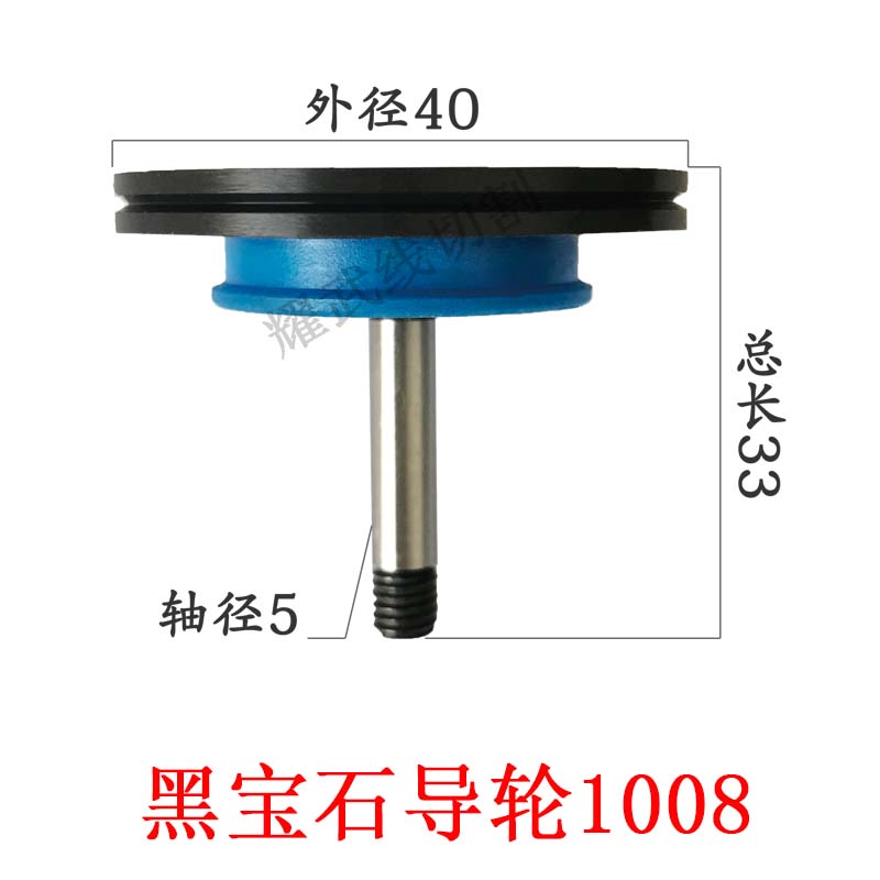 线割配件中走丝黑宝石导轮防水152塞维斯1008/9霸器同方1007瑞均