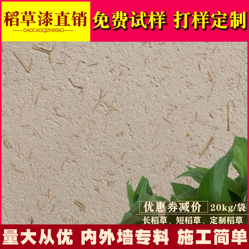 生态稻草漆稻草泥室内外墙乡村民宿老泥墙面草筋灰肌理艺术涂料漆
