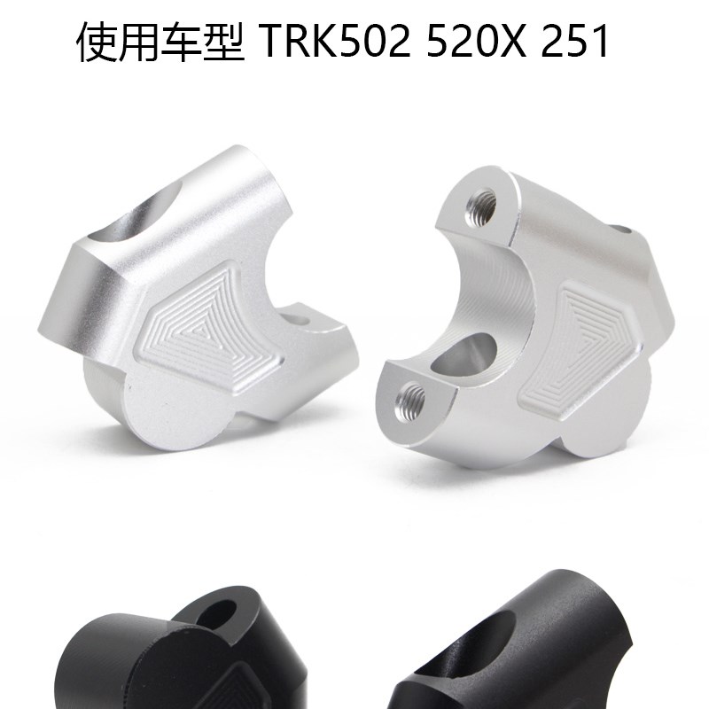 适用贝纳利金鹏TRK2手把加高后移码TRK2X 1改装车把增高座