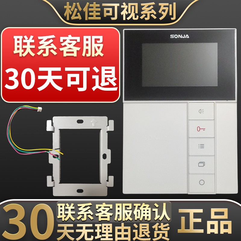 松佳可视对讲 楼宇对讲系统SJ-98KI-PIC0 SONJ彩色黑白通用话机