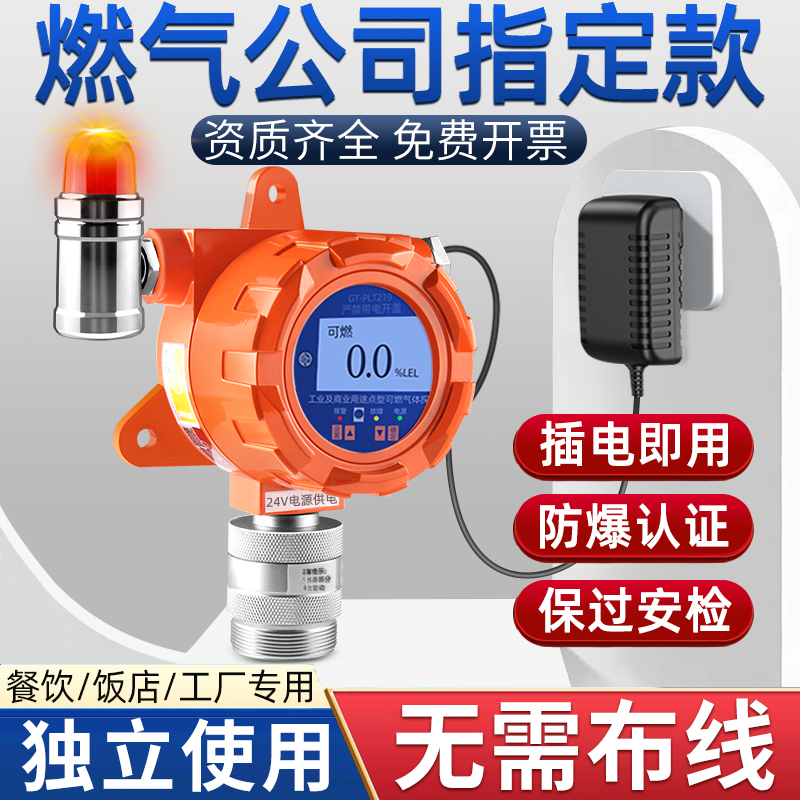 GB15322.1-2019可燃气体探测报警器商用一二氧化碳检测仪装置