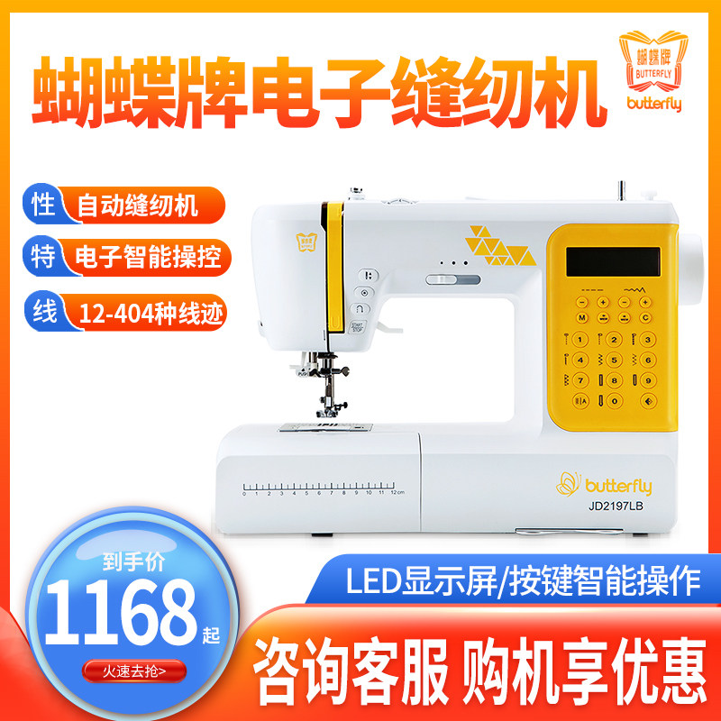 蝴蝶牌电子家用缝纫机电动多功能全自动锁边吃厚薄数字母刺绣衣车