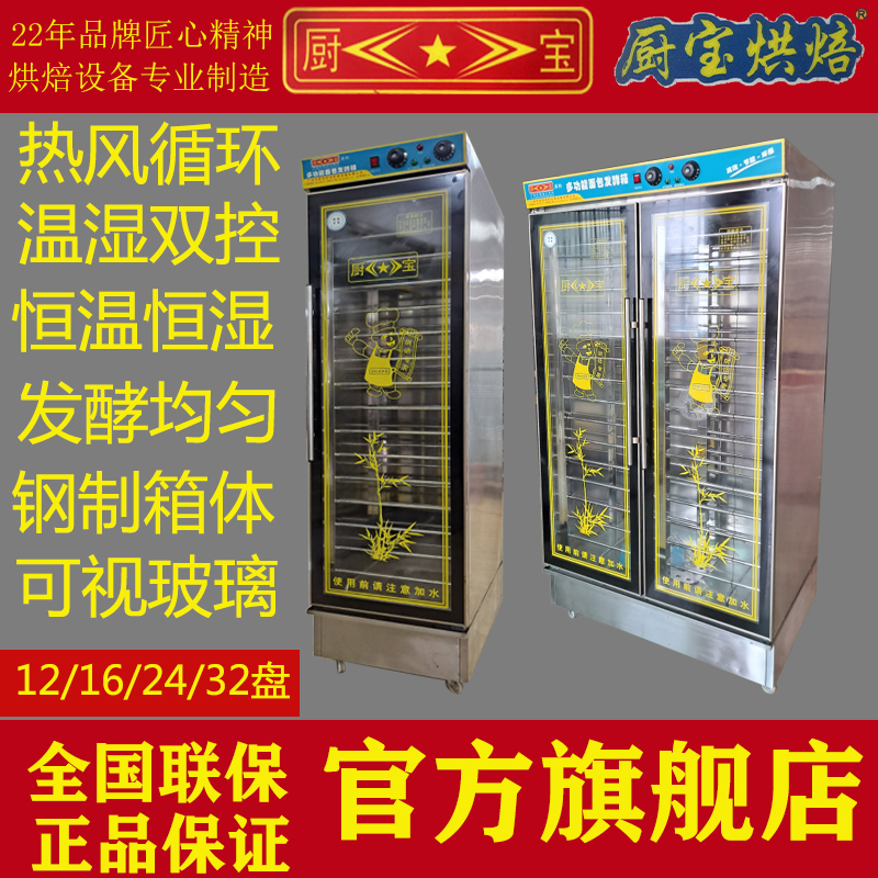 厨宝烘焙厨宝发酵箱商用面包醒发箱/1/232盘馒头面包发酵机