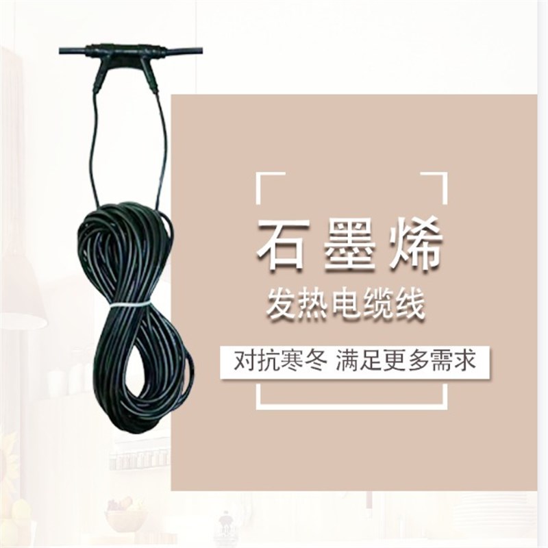 电地暖系统家用全石墨烯碳纤维丝发热电缆线防水地砖地板地热