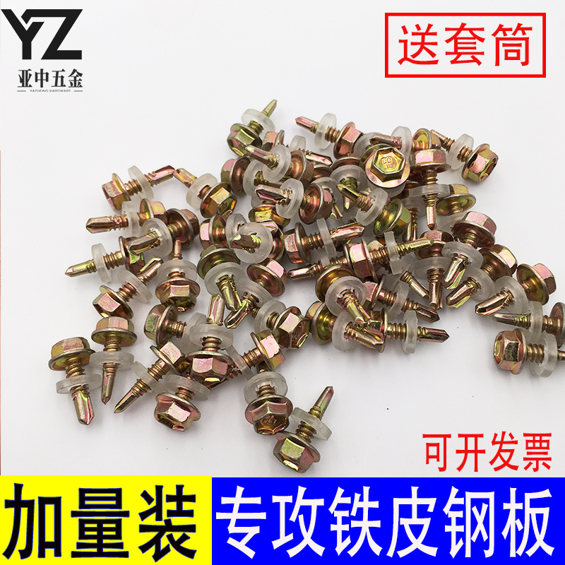 彩锌外六角钻尾螺钉彩钢瓦钉燕尾螺丝钉自攻自钻钻尾螺丝M.8