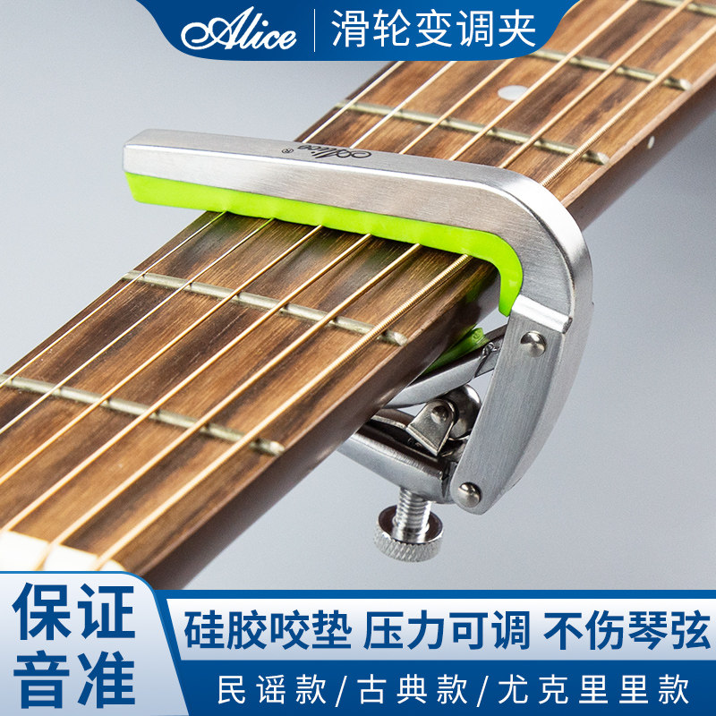 爱丽丝吉他变调夹滑动金属民谣吉他夹子尤克里里古典吉他cpo