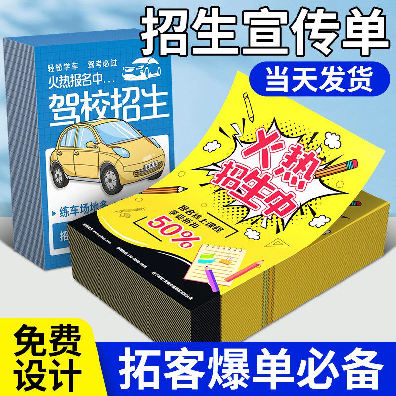 宣传单印制传单印刷宣传册广告说明书设计制作三折页单页印制画册
