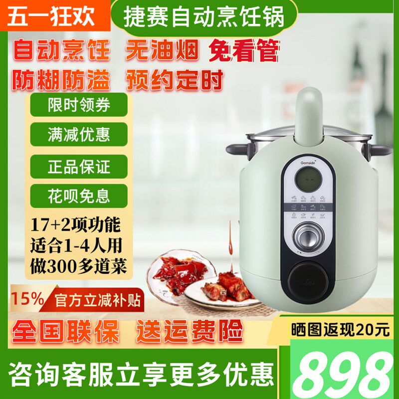 捷赛P18全自动炒菜机器人智能烹饪锅家用多功能料理机做饭炒菜锅