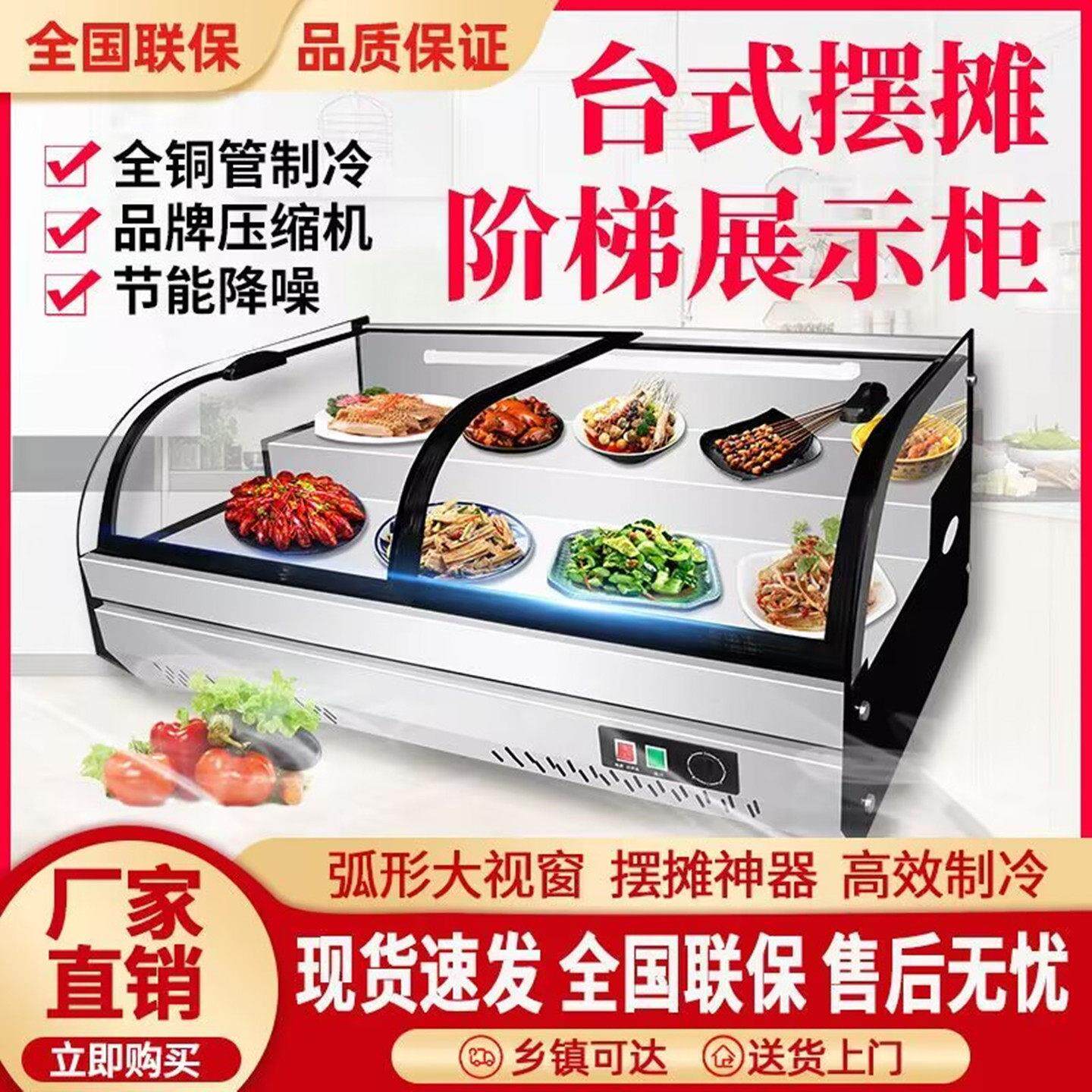 炸串展示柜商用冷藏柜放炸串菜馆冷藏箱摆摊地摊保冷蛋糕蛋糕柜