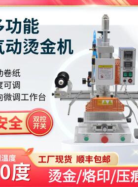 【顺丰包邮】DT03D全自动烫金机皮革热压花商标鞋盒塑胶布张压痕