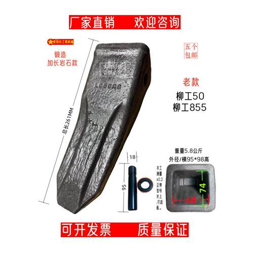 柳工50/850/855斗齿装载机齿套铲车铲齿高锰钢耐磨加厚岩石锻造开