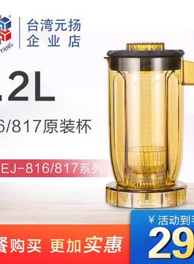 台湾元扬 进口EJ-816817 商用奶盖机冰沙机原装专用1200CC冰沙杯