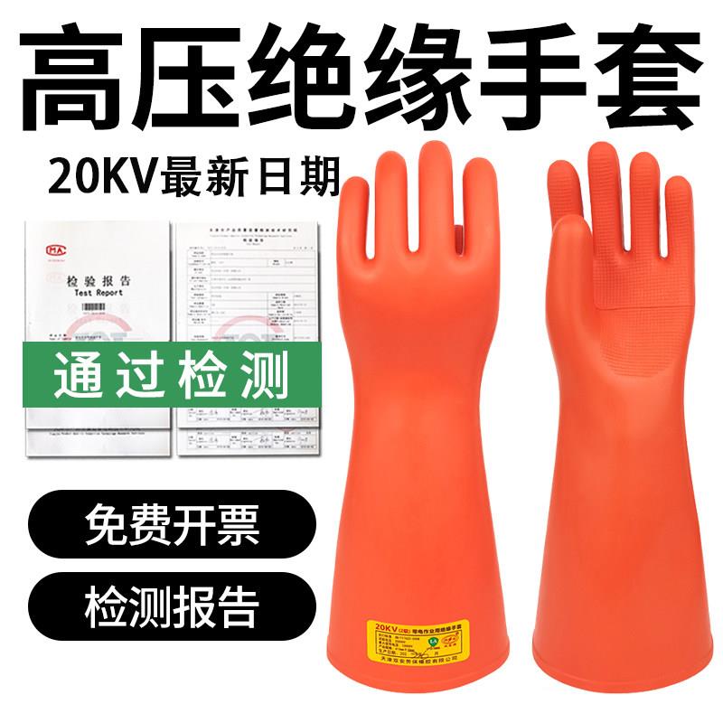 双安高压20KV电工绝缘手套橡胶10KV带电作业新能源防触配电房维修