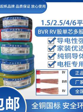 上海起凡电线RV1.5/2.5/4/6平方单芯多股软线家装纯铜国标足100米