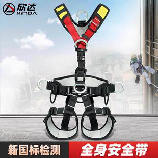 欣达户外高空作业五点式全身安全带空调安装保护登山攀岩速降装备