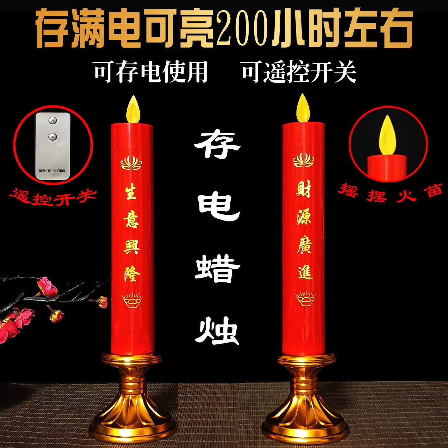 新款储电遥控电子蜡烛灯新年乔迁开业家用供奉财神招财红色蜡烛灯