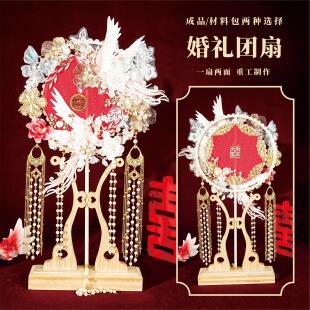 喜上眉梢 团扇新娘结婚扇子材料包diy双面秀禾喜扇婚礼物成品出嫁