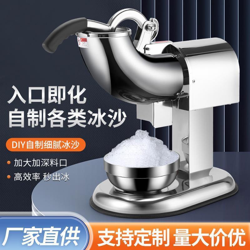 不锈钢双刀碎冰机刨冰机商用家用碎冰机半全自动打沙冰雪花绵绵冰