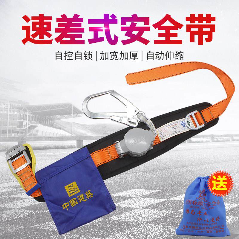 速差式安全带防坠落腰带式伸缩简易保险带工地施工高空作业安全绳